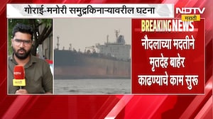 Gorai Beach News । मोठी बातमी: गोराई समुद्रकिनाऱ्यावर अडकलेल्या जहाजात चार मृतदेह आढळले