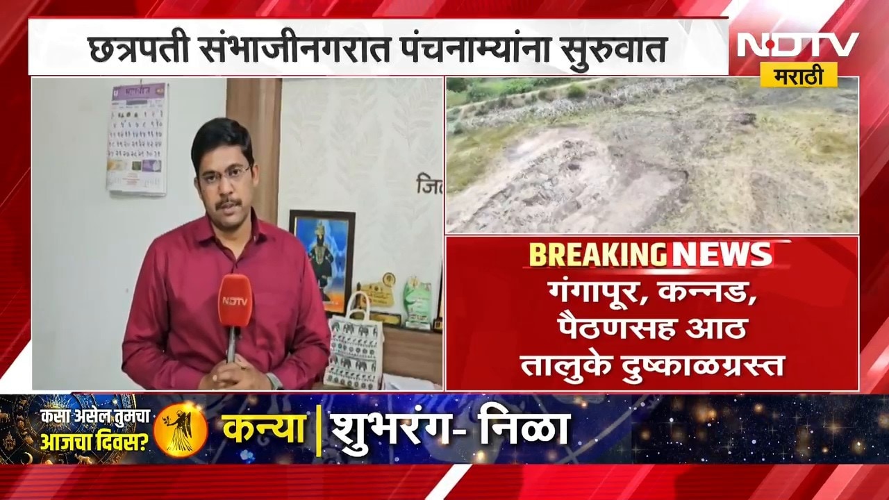बापरे! छत्रपती संभाजीनगरात 6 लाख हेक्टरवरील पिकांचं नुकसान, पीक नुकसानीची पाहणी सुरु