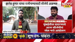 CJP Protest | ज्ञानेश कुमारांच्या राजीनाम्यासाठी CJP आक्रमक, शिवाजीपार्कवर आंदोलनाची परवानगी नाकारली
