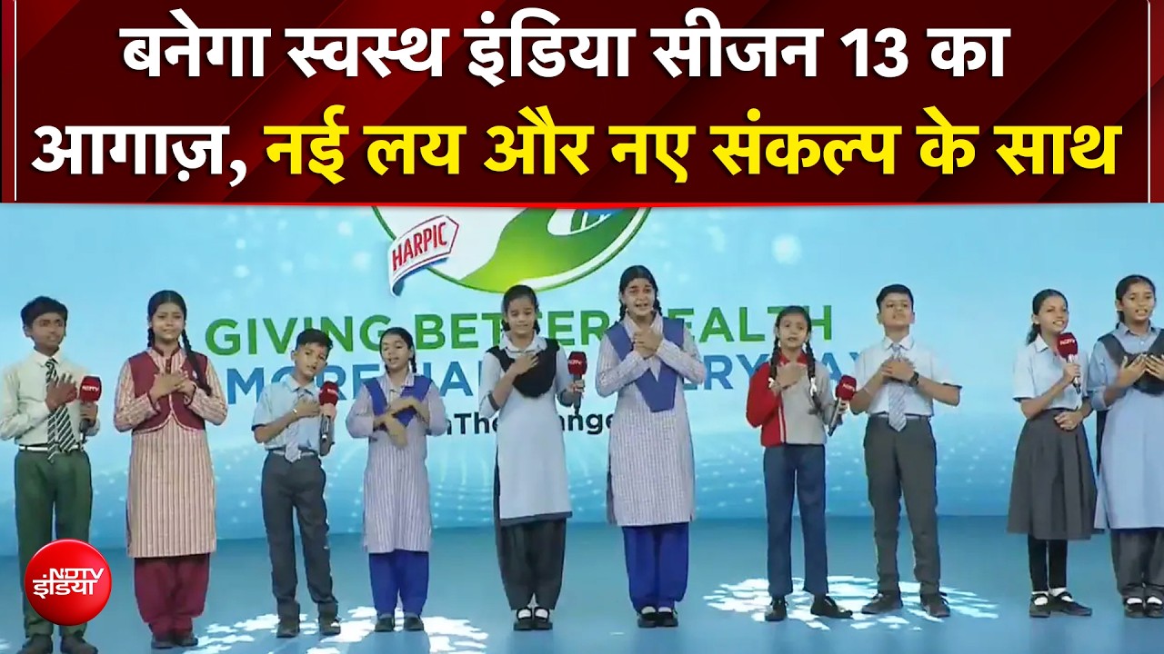 Banega Swasth India Season 13 का आगाज़, नई लय और नए संकल्प के साथ