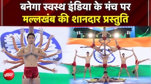 Banega Swasth India Season 13:  मल्लखंब की शानदार प्रस्तुति