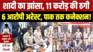 Online Marriage Fraud: शादी के नाम पर 11 करोड़ की ठगी! Pakistan कनेक्शन का खुलासा! Mandsaur News