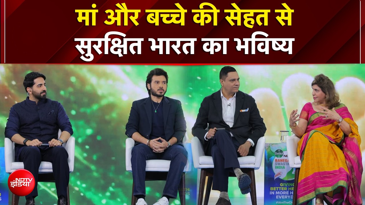 Banega Swasth India Season 13: मां और बच्चे की सेहत से सुरक्षित भारत का भविष्य