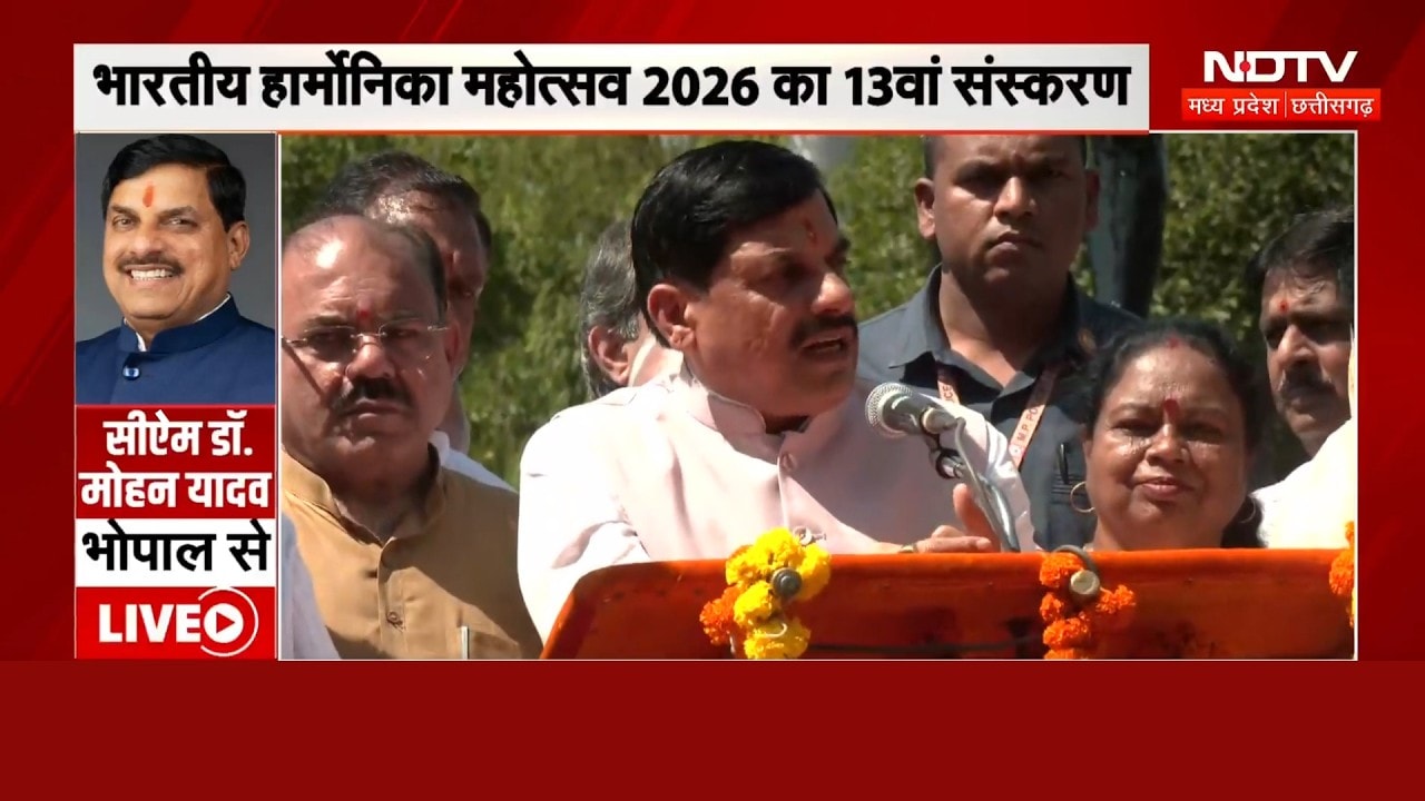 Bhopal में भारतीय Harmonica महोत्सव 2026 के 13वें संस्करण का उद्घाटन, CM Mohan ने सुनिए क्या कहा?