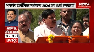 Bhopal में भारतीय Harmonica महोत्सव 2026 के 13वें संस्करण का उद्घाटन, CM Mohan ने सुनिए क्या कहा?