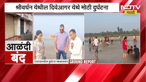 दिवेआगरमध्ये आळंदीच्या शाळकरी मुलांचा मृत्यू, आळंदी हादरली, NDTV मराठीचा रिपोर्ट । NDTV मराठी