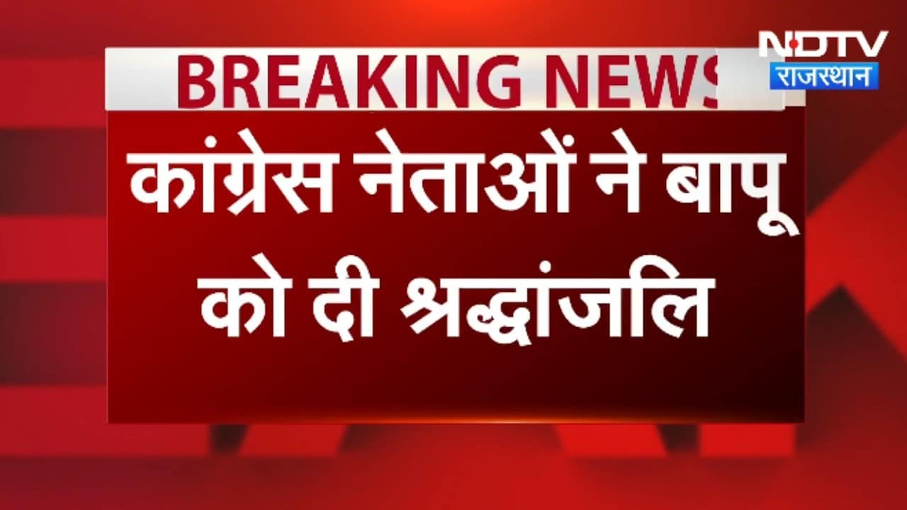 Gandhi Jayanti: कांग्रेस नेताओं ने बापू को किया नमन। Top news । Breaking News । Jaipur
