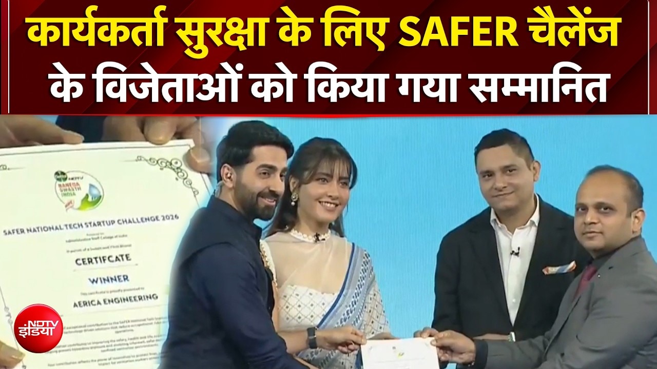 कामगारों की सुरक्षा के लिए SAFER Challenge के विजेताओं का सम्मान