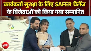 कामगारों की सुरक्षा के लिए SAFER Challenge के विजेताओं का सम्मान