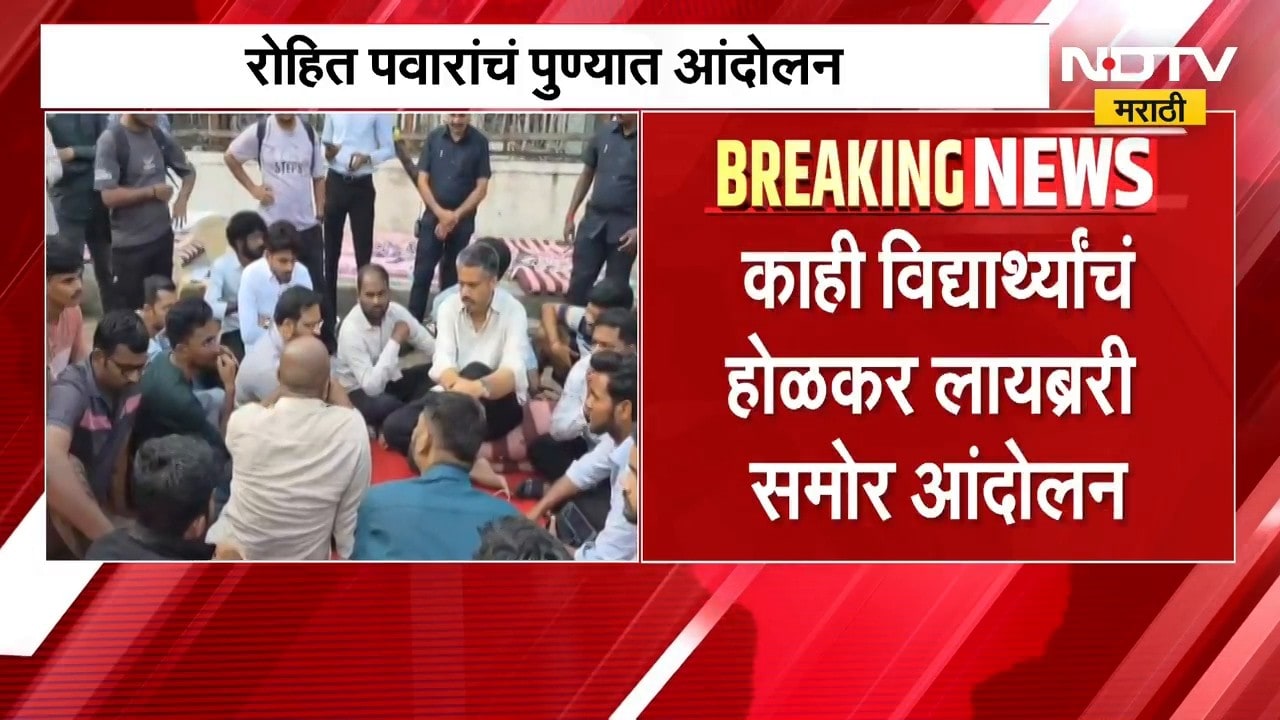 Rohit Pawar यांच्या MPSC च्या आंदोलनात फूट? पुण्यात दोन वेगवेगळ्या ठिकाणी आंदोलनं । NDTV मराठी