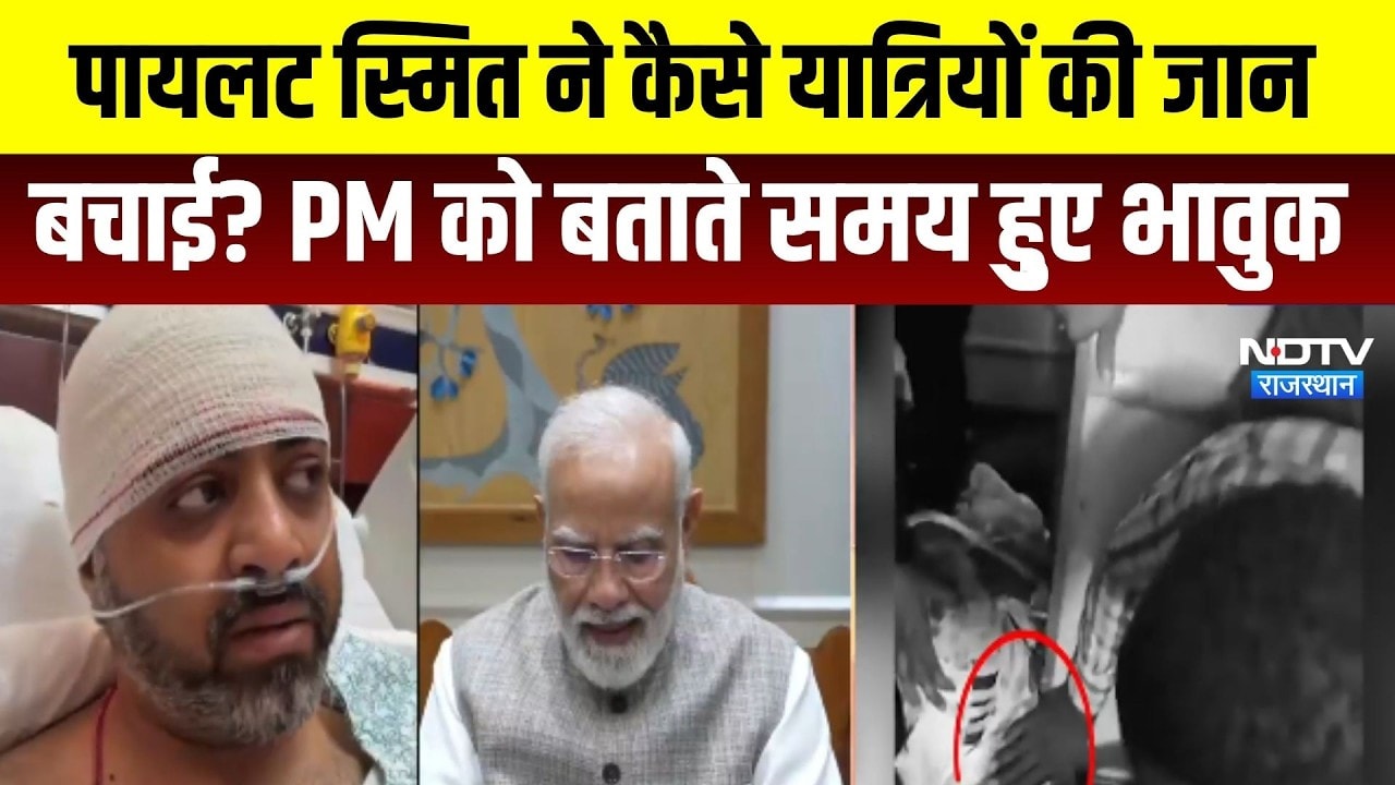 PM Modi: पीएम मोदी ने पायलट स्मित मच्छार से क्या बातें की ।Top News ।Breaking News