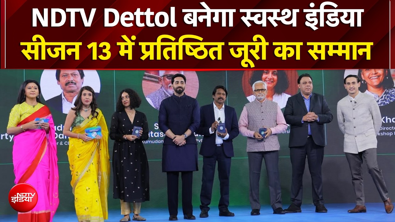 NDTV Dettol Banega Swasth India Season 13 Launch पर प्रतिष्ठित ज्यूरी का किया गया सम्मान