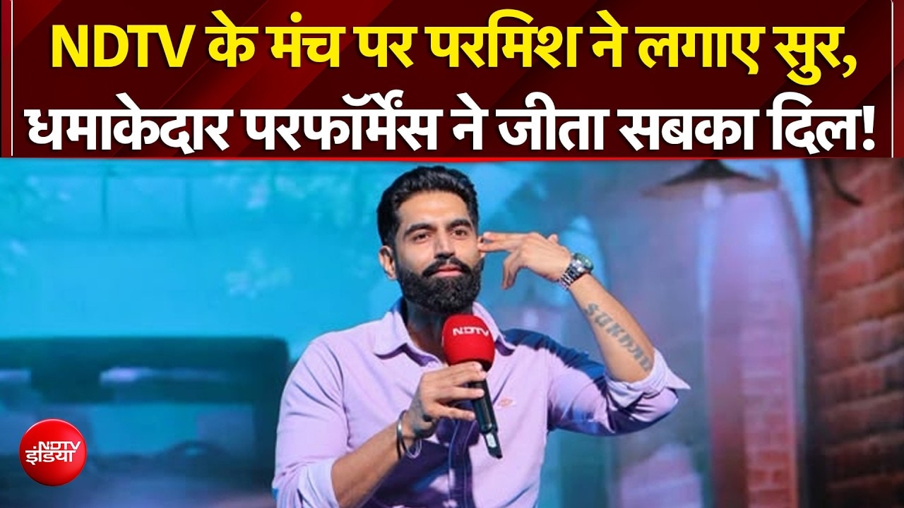 NDTV Dettol Banega Swasth India Season 13 Launch पर Parmish Verma की लाइव परफॉर्मेंस