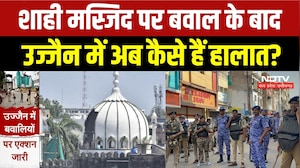 Ujjain News: हाई अलर्ट! शाही मस्जिद पर कड़ा पहरा, जुमे की नमाज को लेकर Police Alert! Breaking News