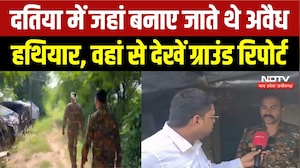 Datia Illegal Arms Factory: भट्टी में बनते थे हथियार, 1 आरोपी गिरफ्तार, NDTV की Ground Report
