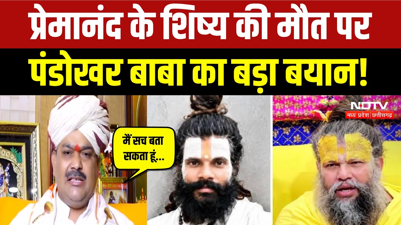 Premanand Maharaj के शिष्य Rasik Dulari Sharan की मौत पर Pandokhar Baba का बड़ा खुलासा! Breaking