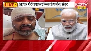 पंतप्रधान नरेंद्र मोदी यांच्याकडून स्मित मछारच्या तब्येतीची विचारपूस, बातचीत करतानाचा व्हिडीओ पाहा