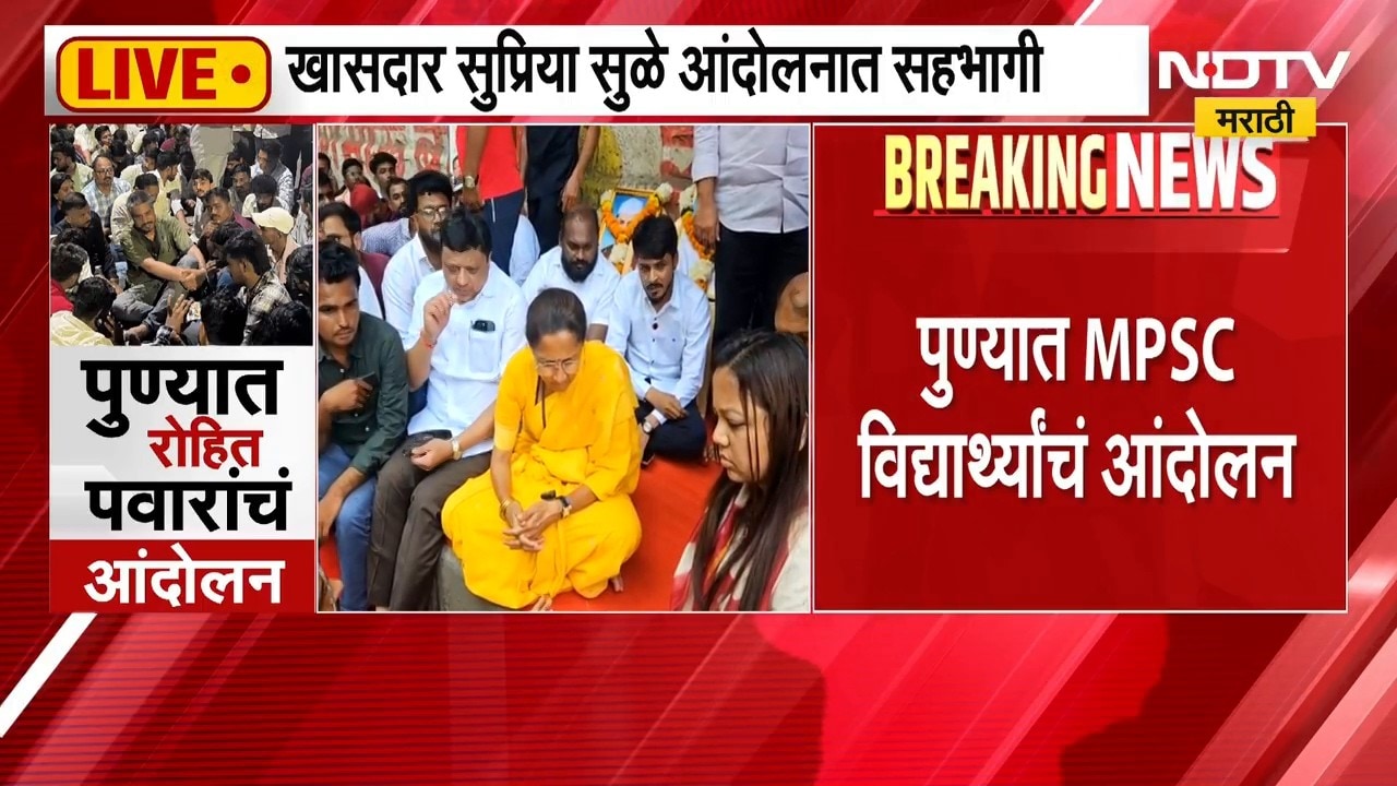 Pune MPSC | MPSC students protest in Pune; Supriya Sule joins the protest.