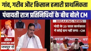 Jaipur: गांव और किसान हमारी प्राथमिकता, Panchayati Raj प्रतिनिधियों के बीच बोले CM Bhajanlal