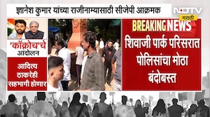 CJP Jail Bharo| आताची मोठी बातमी, CJP च्या आंदोलनात स्टेज बांधायला पोलिसांची परवानगी नाही | NDTV