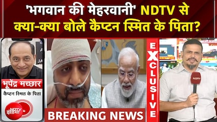 Dubai Flight Emergency Landing : NDTV से क्या-क्या बोले कैप्टन स्मित के पिता? | BIG BREAKING
