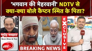 Dubai Flight Emergency Landing : NDTV से क्या-क्या बोले कैप्टन स्मित के पिता? | BIG BREAKING