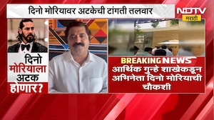 Mithi River गैरव्यवहार प्रकरणी Dino Morea चौकशीनंतर अटक होणार? Naresh Mhaske, Ram Kadam काय म्हणाले?