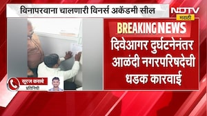 दिवेआगर दुर्घटनेनंतर आळंदी नगरपरिषदेची धडक कारवाई, विनापरवाना चालणारी Winners Academy सील