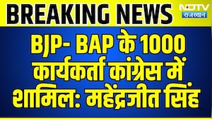 Breaking News: BJP- BAP के 1000 कार्यकर्ता Congress में शामिल- Mahendrajit Singh | Top News