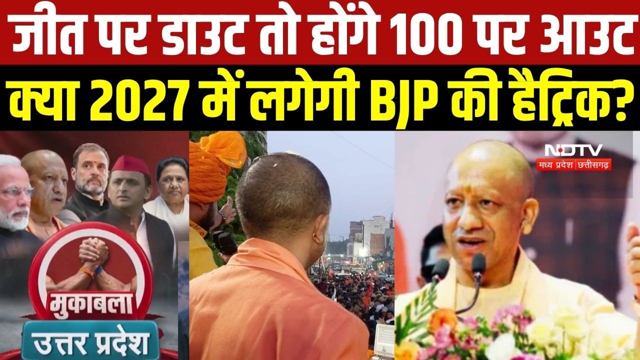 UP Vidhansabha Chunav: क्या 2027 के चुनाव में Yogi लगाएंगे जीत की हैट्रिक? । Top News