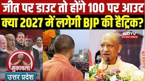 UP Vidhansabha Chunav: क्या 2027 के चुनाव में Yogi लगाएंगे जीत की हैट्रिक? । Top News