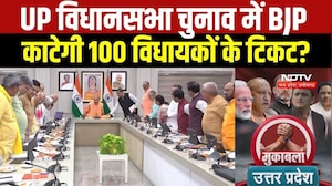 UP विधानसभा चुनाव में BJP काटेगी 100 विधायकों के टिकट? । Top News