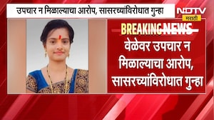 Sambhajinagar| 9 महिन्यांच्या गर्भवतीचा आणि पोटातील बाळाचा मृत्यू; वेळेवर उपचार न मिळाल्याचा आरोप