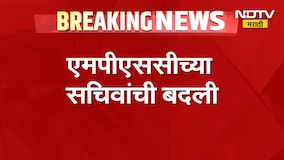 MPSC सचिव महेंद्र हरपाळकरांची विनानियुक्त बदली; मुख्यमंत्र्यांनी दिले होते बदलीचे आश्वासन