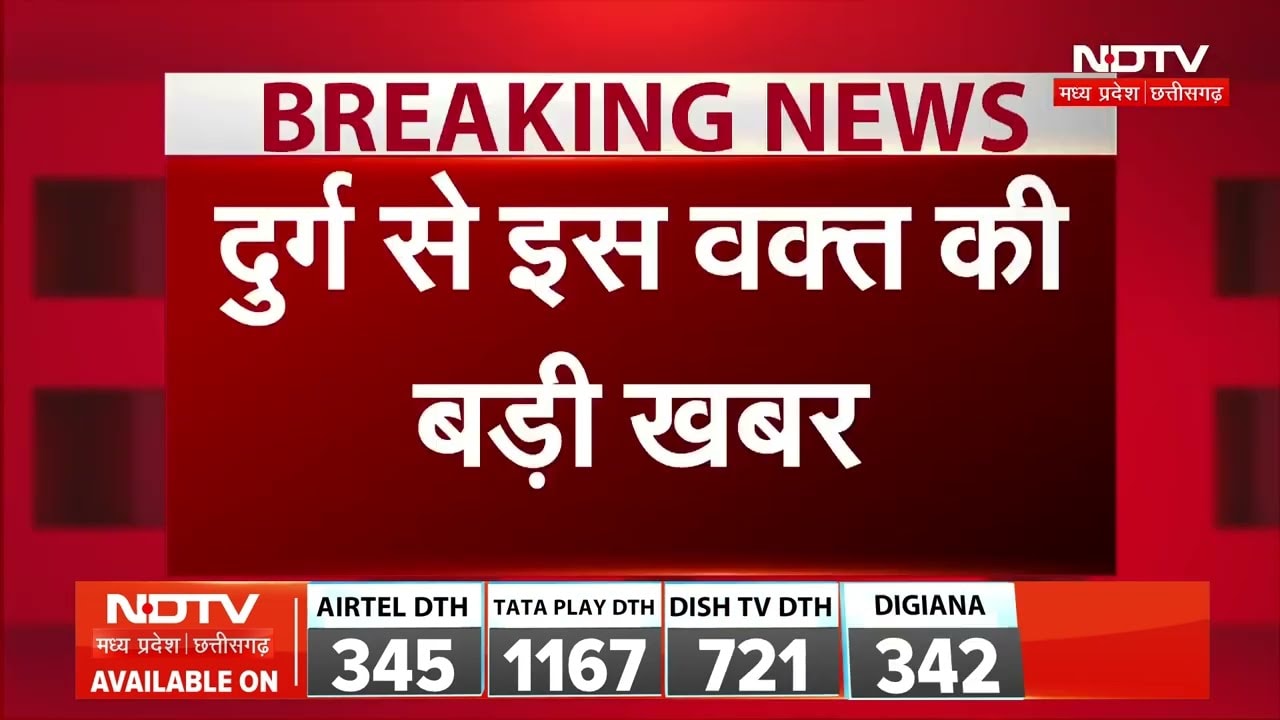 Durg News: देवेंद्र यादव को EOW-ACB का नोटिस, 5 अक्टूबर को रायपुर कोर्ट में पेशी । Breaking News