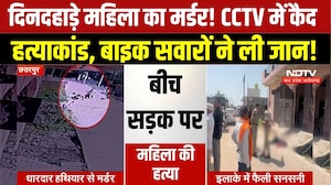 Chhatarpur Woman Murder Case:  बीच सड़क महिला का मर्डर, CCTV से आरोपियों की तलाश । Breaking News