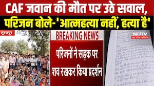 Surajpur News: CAF जवान विजेंद्र ठाकुर की मौत पर प्रदर्शन, परिजनों ने जताई हत्या की आशंका । TOP NEWS