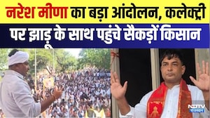 Naresh Meena का बड़ा आंदोलन, कलेक्ट्री पर झाड़ू के साथ पहुंचे सैकड़ों किसान | Top News | Breaking