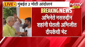 अभिनेते Naseeruddin Shah यांनी घेतली अभिजीत दीपकेंची भेट, शिवाजी पार्कातील आंदोलनाआधी दोघांची गळाभेट