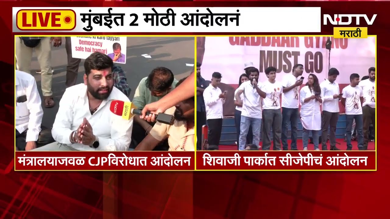 Mumbai Protest News| मुंबईत दोन मोठी आंदोलनं, याचसंदर्भातले A TO Z Updates NDTV मराठीवर
