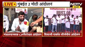 Mumbai Protest News| मुंबईत दोन मोठी आंदोलनं, याचसंदर्भातले A TO Z Updates NDTV मराठीवर
