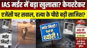 BHOPAL NEWS: रिटायर्ड IAS Rakesh Agrawal Murder Case में नए सवाल, केयरटेकर एजेंसी जांच के घेरे में..