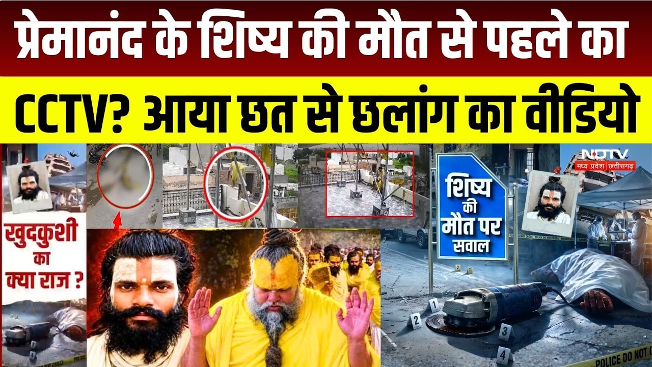 Vrindavan: Rasik Dulari की मौत से पहले का कथित CCTV Viral, जांच में जुटी Police । TOP NEWS