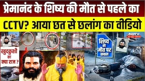 Vrindavan: Rasik Dulari की मौत से पहले का कथित CCTV Viral, जांच में जुटी Police । TOP NEWS
