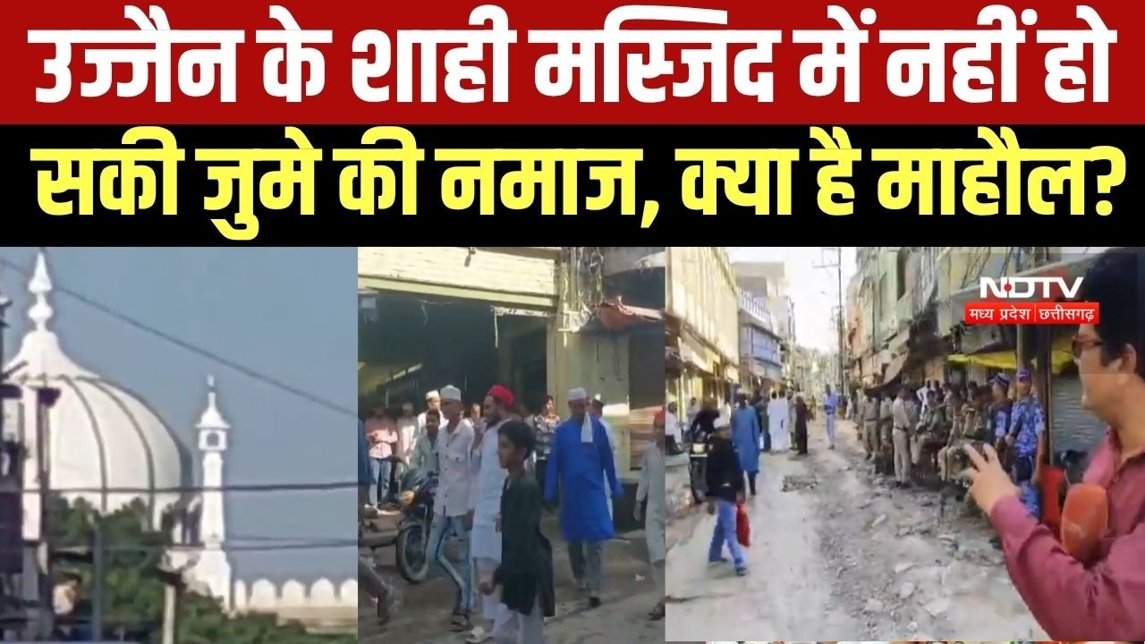 Ujjain में Shahi Masjid में नहीं, पर कड़ी सुरक्षा के बीच पढ़ी गई Namaz । Breaking News