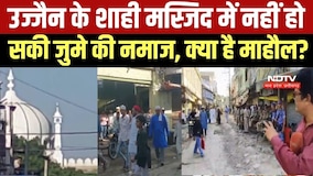 Ujjain में Shahi Masjid में नहीं, पर कड़ी सुरक्षा के बीच पढ़ी गई Namaz । Breaking News