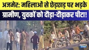 Ajmer: महिलाओं से छेड़छाड़ पर भड़के ग्रामीण, युवकों को दौड़ा-दौड़ाकर पीटा! | Crime News | Breaking