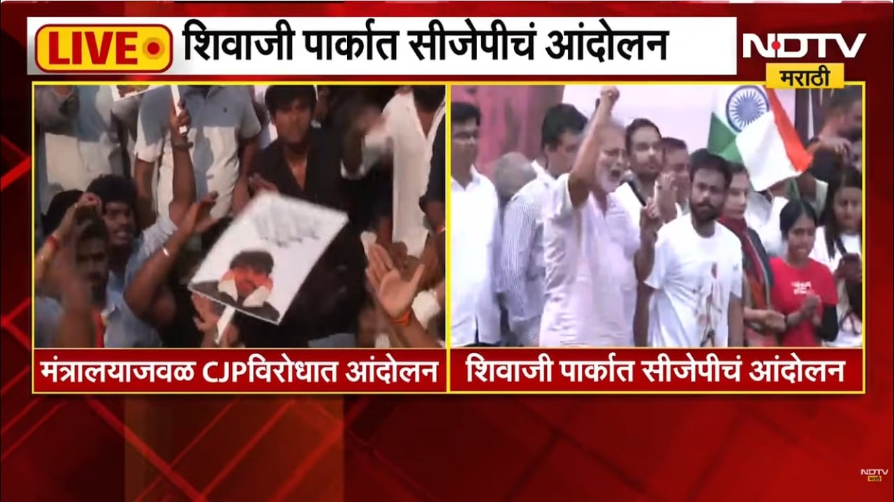 Shivaji Park परिसरात CJP चं आंदोलन, आंदोलनाचे प्रत्येक Updates NDTV मराठीवर LIVE