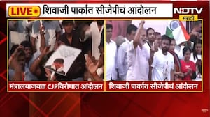 Shivaji Park परिसरात CJP चं आंदोलन, आंदोलनाचे प्रत्येक Updates NDTV मराठीवर LIVE