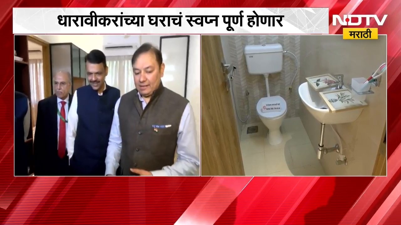 धारावीकरांच्या घराचं स्वप्न पूर्ण होणार, Dharavi Experience Centre मध्ये पाहायला मिळणार Sample Flat